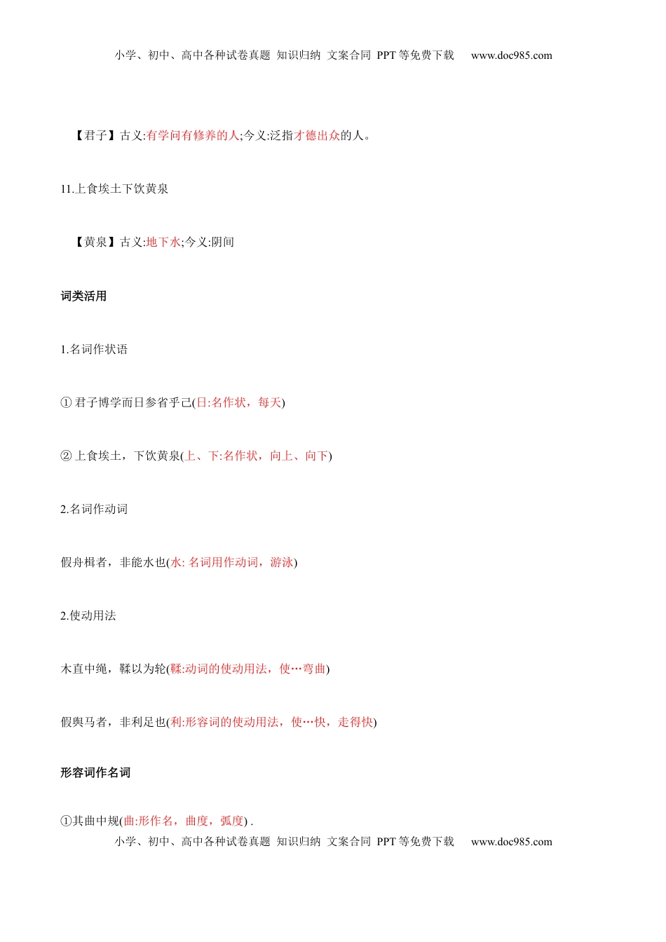 高中语文 必修上  第6单元  沧海拾遗  韦编三绝（教师版）- 高一语文同步必背知识清单（统编版必修上册）.docx