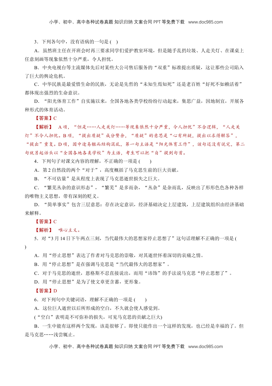 高中语文 必修下  5.10.2 《在马克思墓前的讲话》同步练习（1）（解析版）.doc