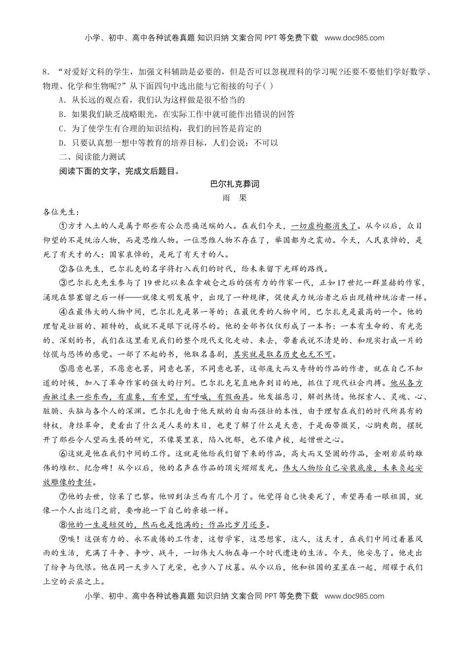 高中语文 必修下  5.10.1 《在_人民报_创刊纪念会上的演说》同步练习（1）（原卷版）.doc