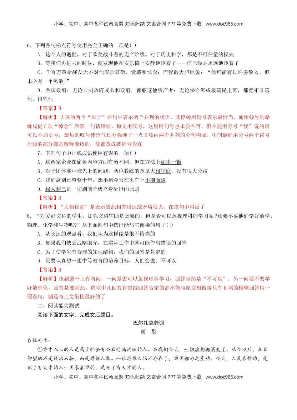 高中语文 必修下  5.10.1 《在_人民报_创刊纪念会上的演说》同步练习（1）（解析版）.doc