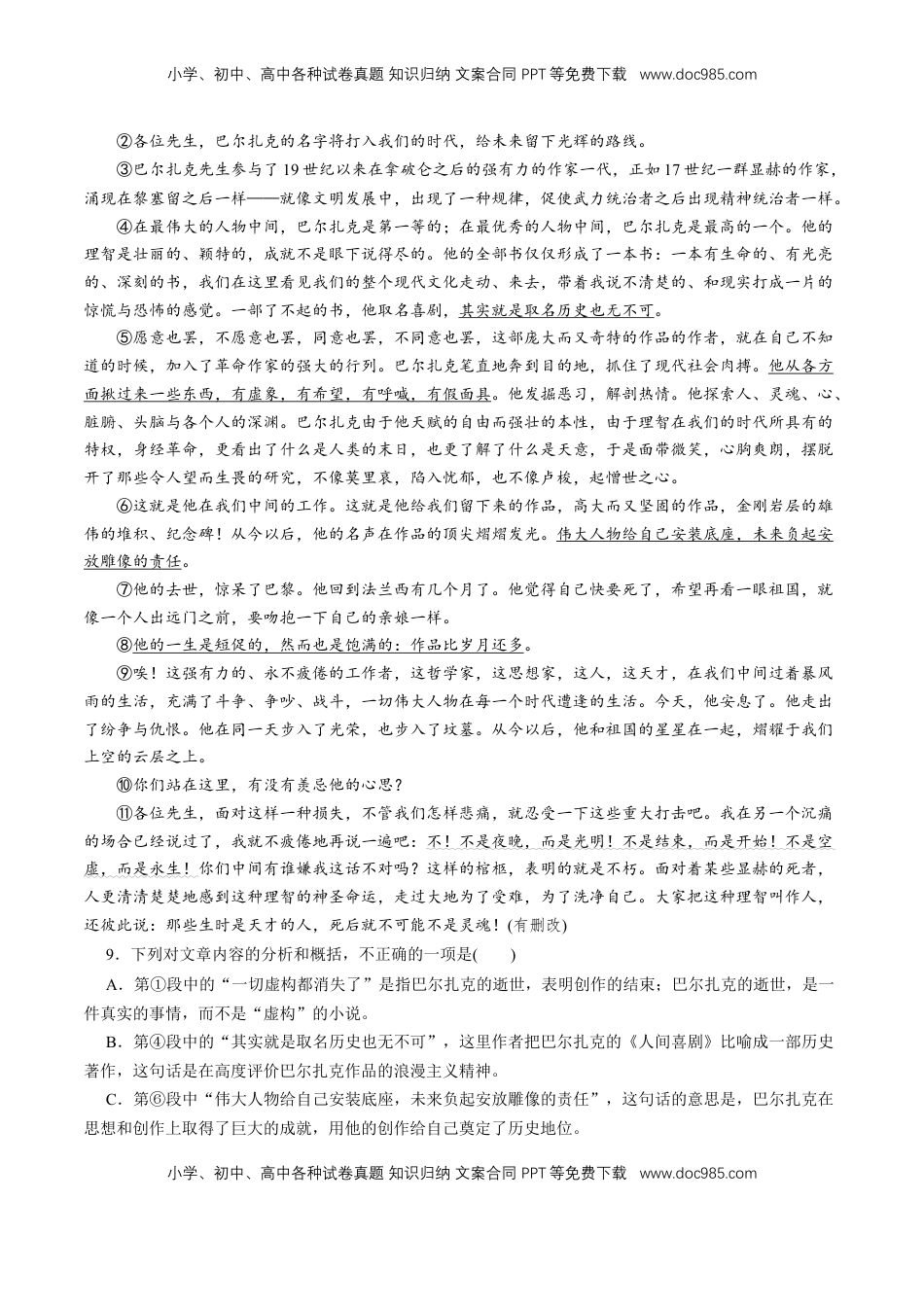 高中语文 必修下  5.10.1 《在_人民报_创刊纪念会上的演说》同步练习（1）（解析版）.doc