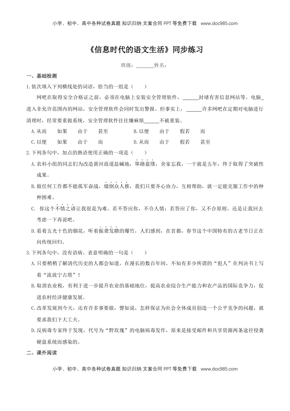 高中语文 必修下  4 《信息时代的语文生活》同步练习（2）（原卷版）.docx