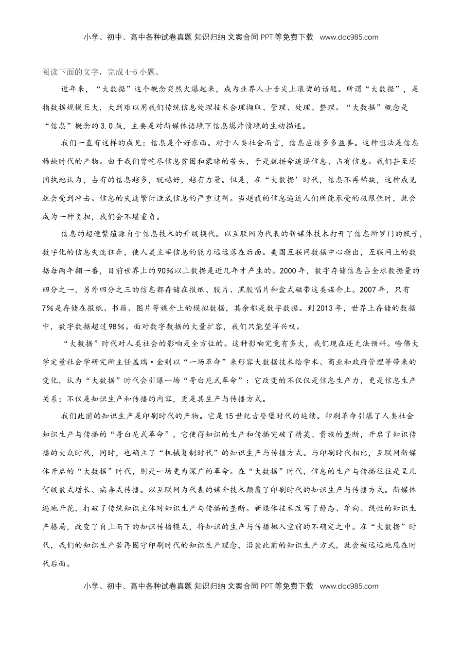 高中语文 必修下  4 《信息时代的语文生活》同步练习（2）（原卷版）.docx