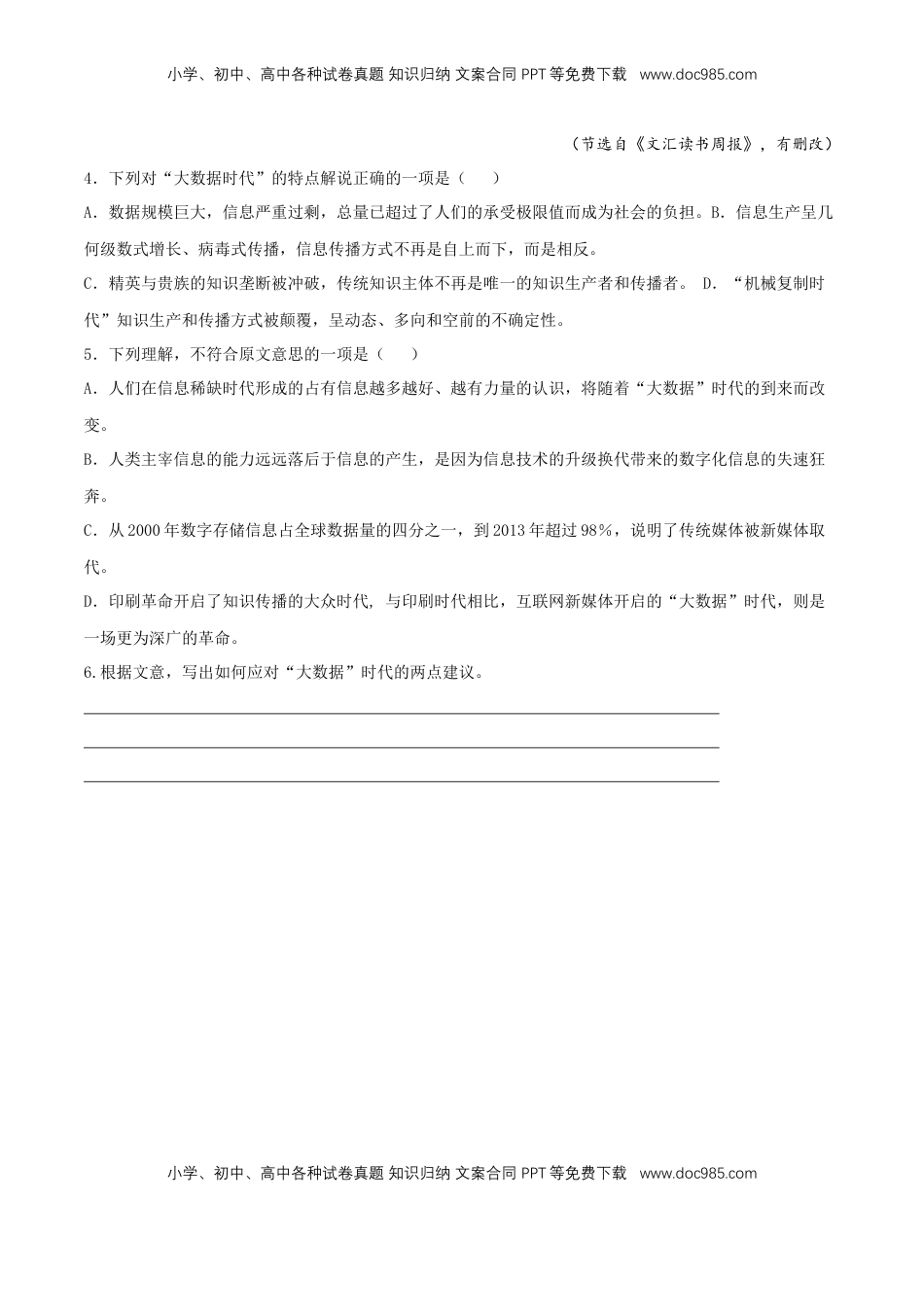 高中语文 必修下  4 《信息时代的语文生活》同步练习（2）（原卷版）.docx