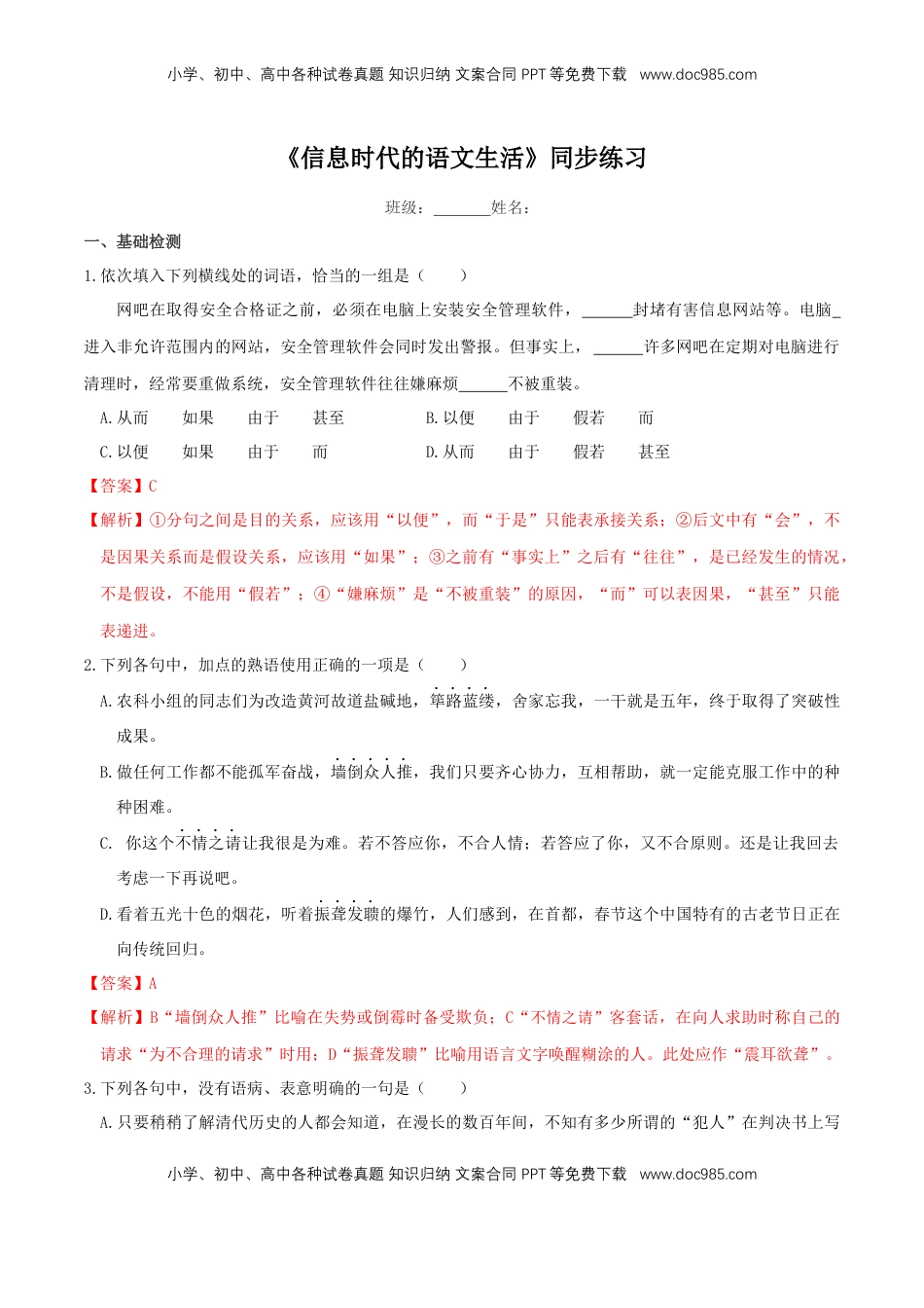 高中语文 必修下  4 《信息时代的语文生活》同步练习（2）（解析版）.docx