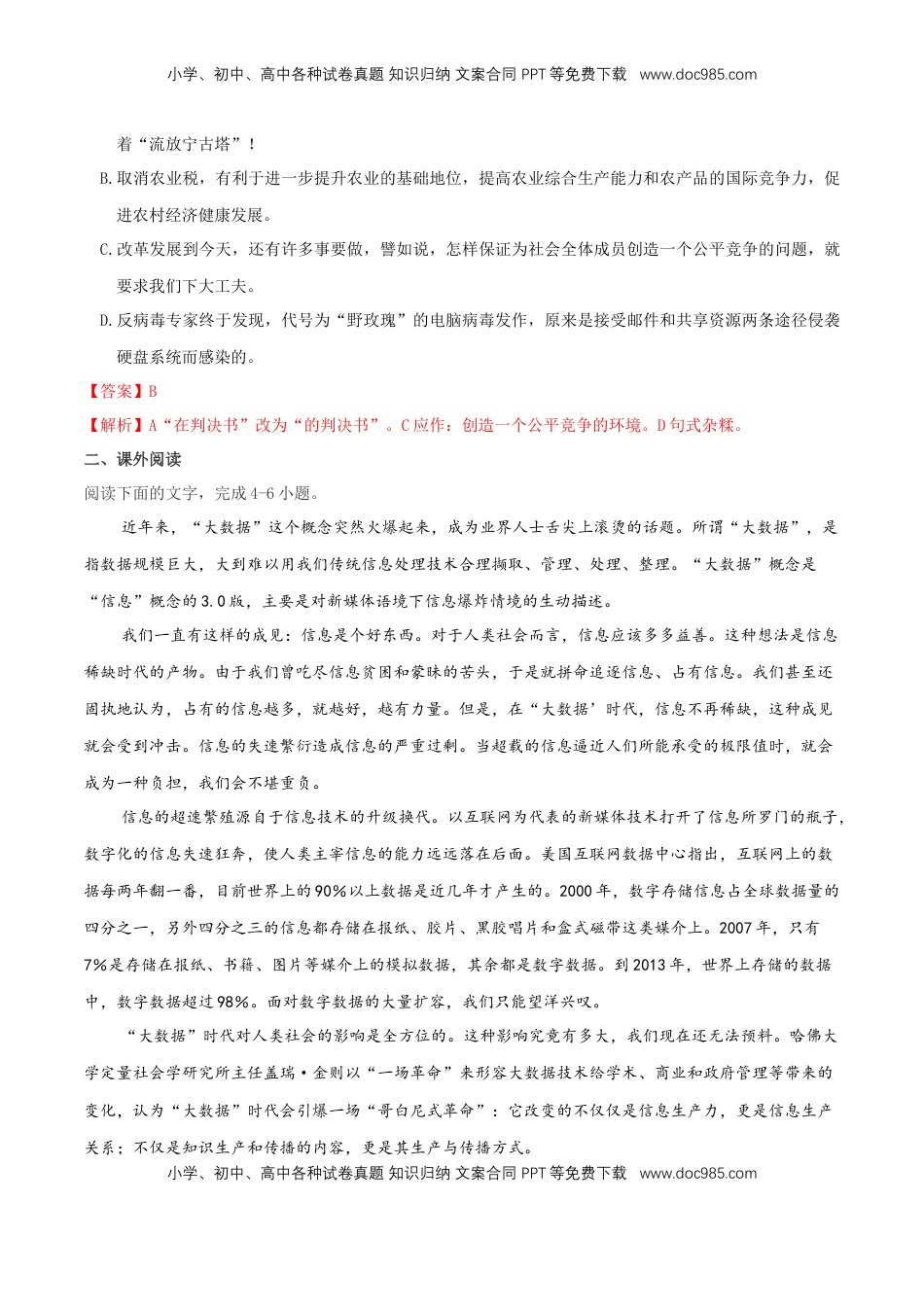 高中语文 必修下  4 《信息时代的语文生活》同步练习（2）（解析版）.docx