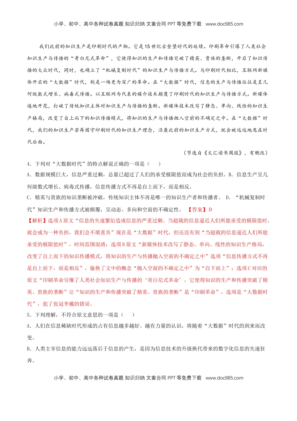 高中语文 必修下  4 《信息时代的语文生活》同步练习（2）（解析版）.docx
