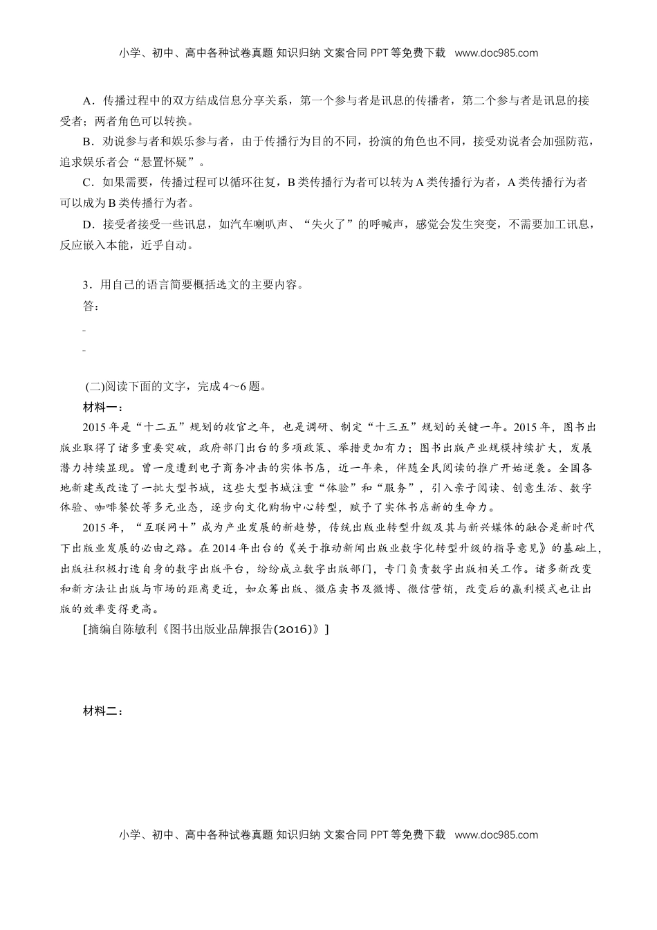 高中语文 必修下  4 《信息时代的语文生活》同步练习（1）（原卷版）.doc