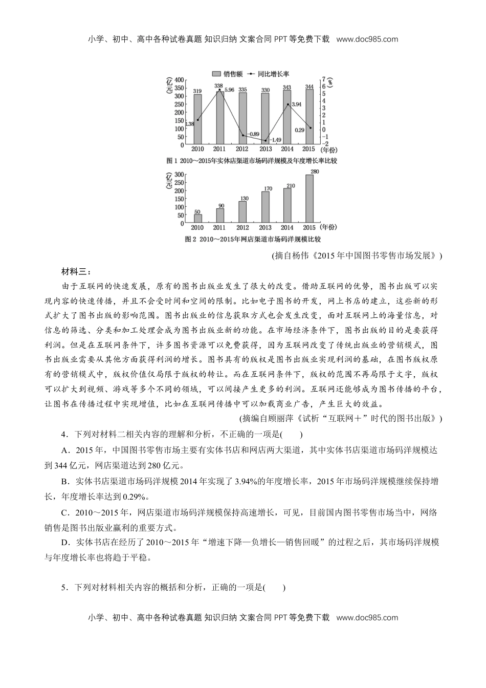 高中语文 必修下  4 《信息时代的语文生活》同步练习（1）（原卷版）.doc