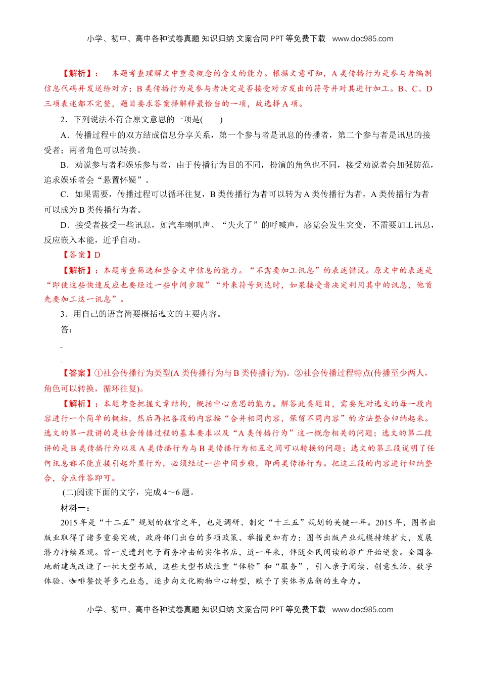 高中语文 必修下  4 《信息时代的语文生活》同步练习（1）（解析版）.doc