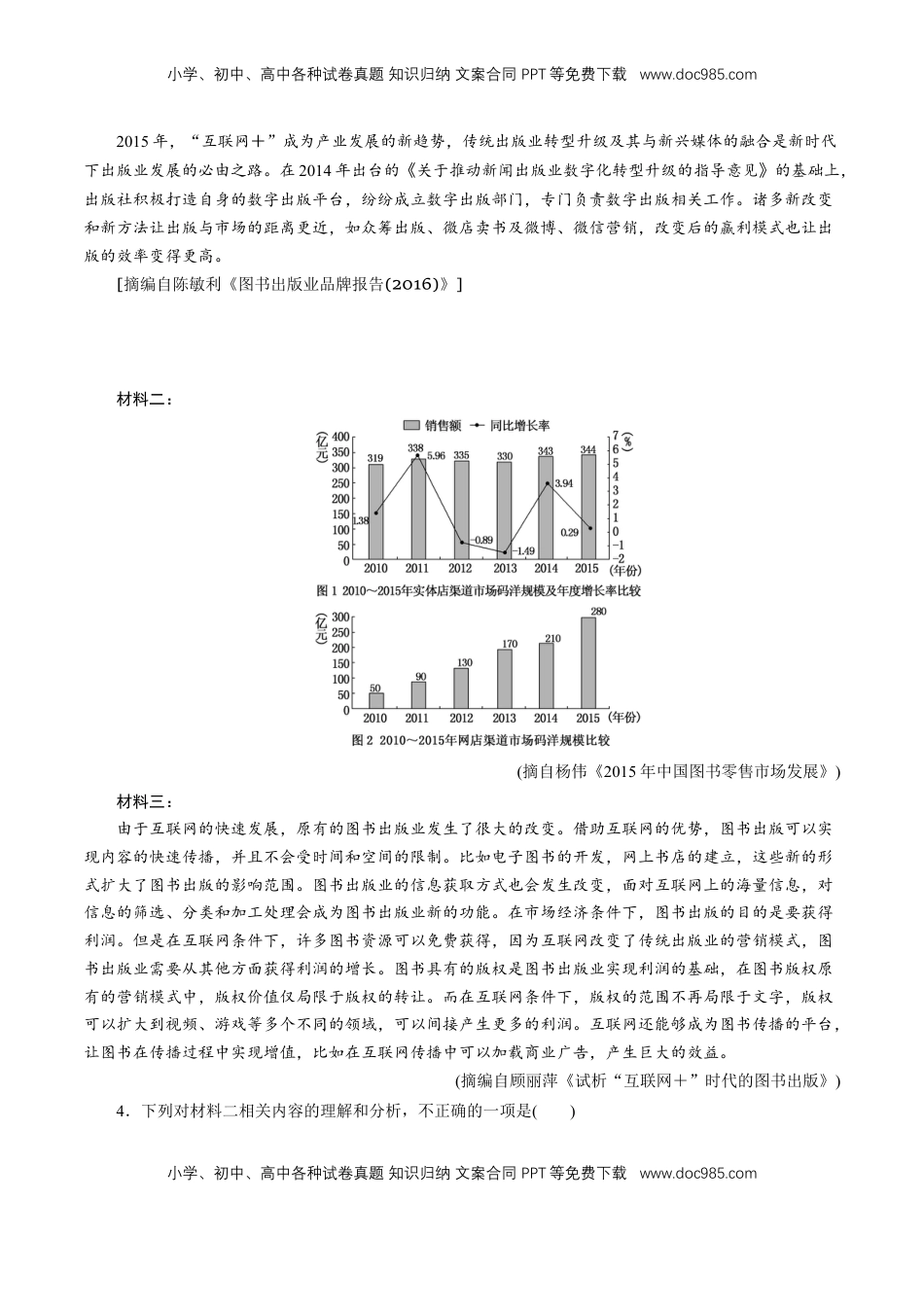 高中语文 必修下  4 《信息时代的语文生活》同步练习（1）（解析版）.doc