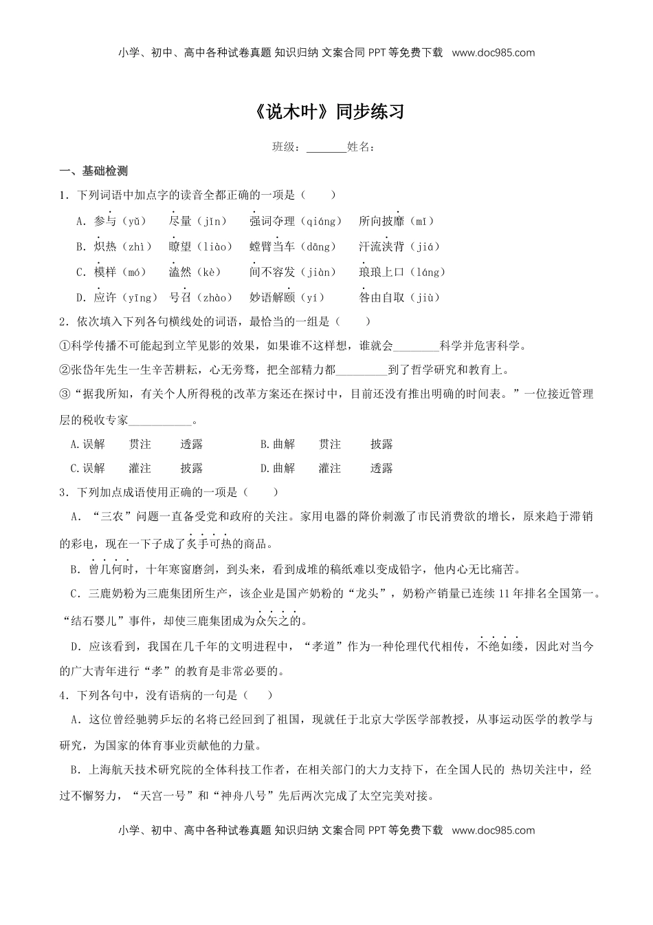 高中语文 必修下  3.9《说木叶》同步练习（原卷版）(2).docx