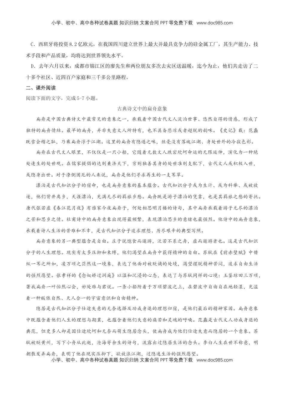 高中语文 必修下  3.9《说木叶》同步练习（原卷版）(2).docx