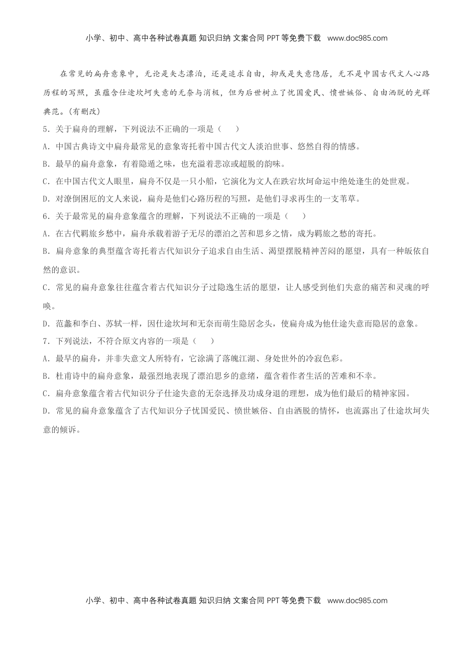 高中语文 必修下  3.9《说木叶》同步练习（原卷版）(2).docx