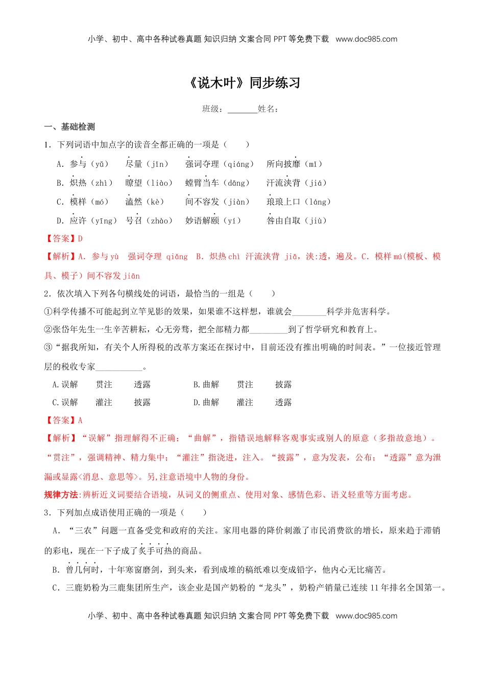 高中语文 必修下  3.9《说木叶》同步练习（解析版）(2).docx