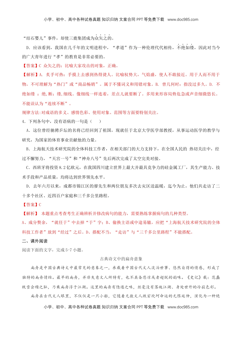 高中语文 必修下  3.9《说木叶》同步练习（解析版）(2).docx