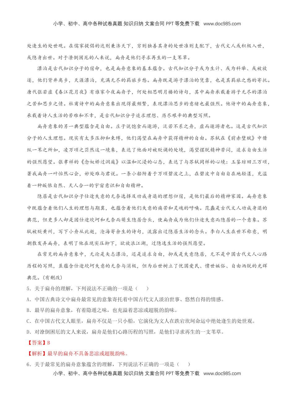 高中语文 必修下  3.9《说木叶》同步练习（解析版）(2).docx