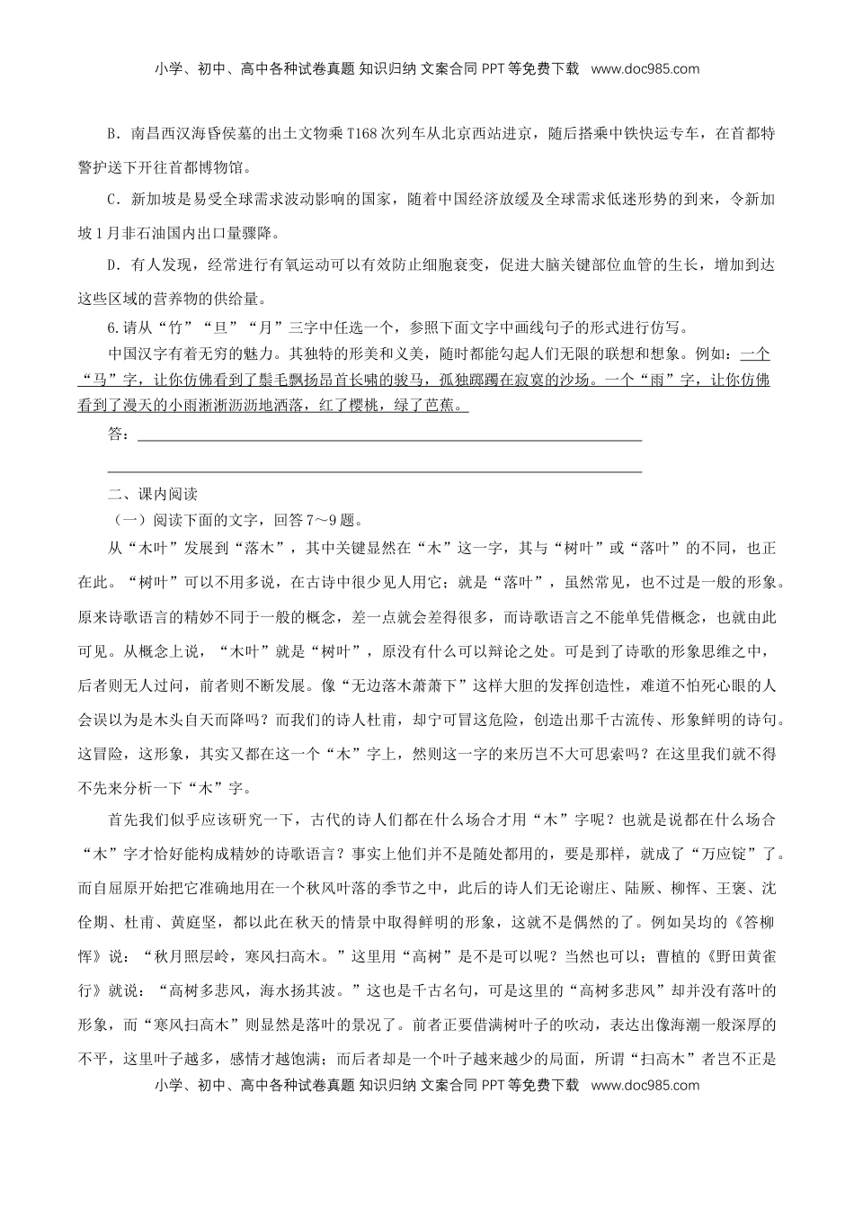 高中语文 必修下  3.9 《说“木叶”》同步练习（1）（原卷版）.doc