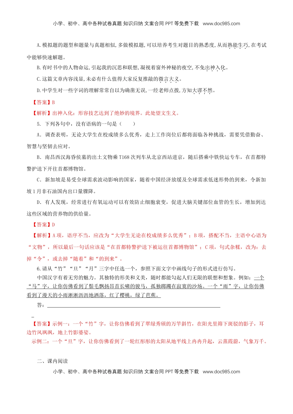 高中语文 必修下  3.9 《说“木叶”》同步练习（1）（解析版）.doc