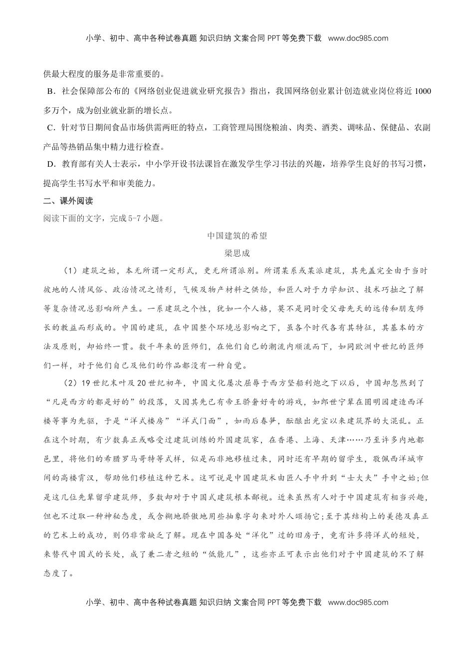 高中语文 必修下  3.8《中国建筑的特征》同步练习（原卷版）(2).docx