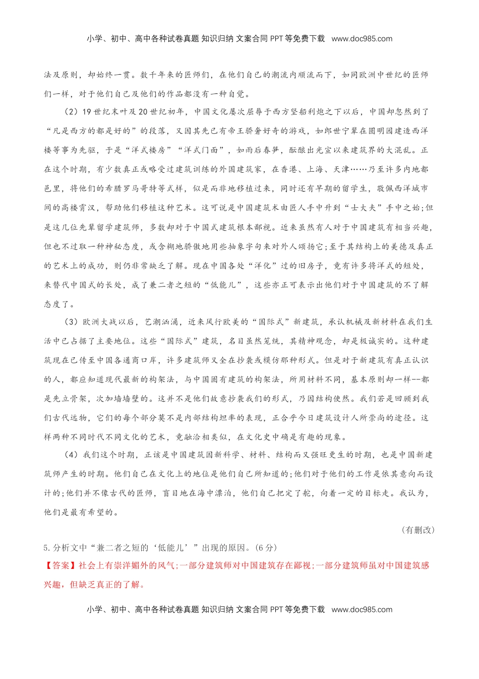 高中语文 必修下  3.8《中国建筑的特征》同步练习（解析版）(2).docx