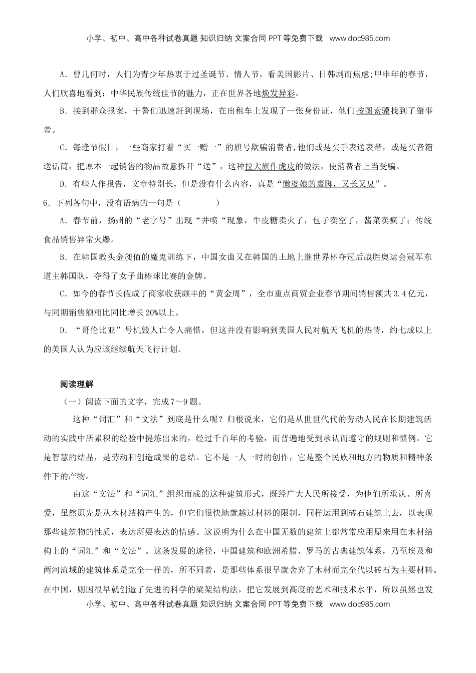 高中语文 必修下  3.8 《中国建筑的特征》同步练习（1）（原卷版）.doc