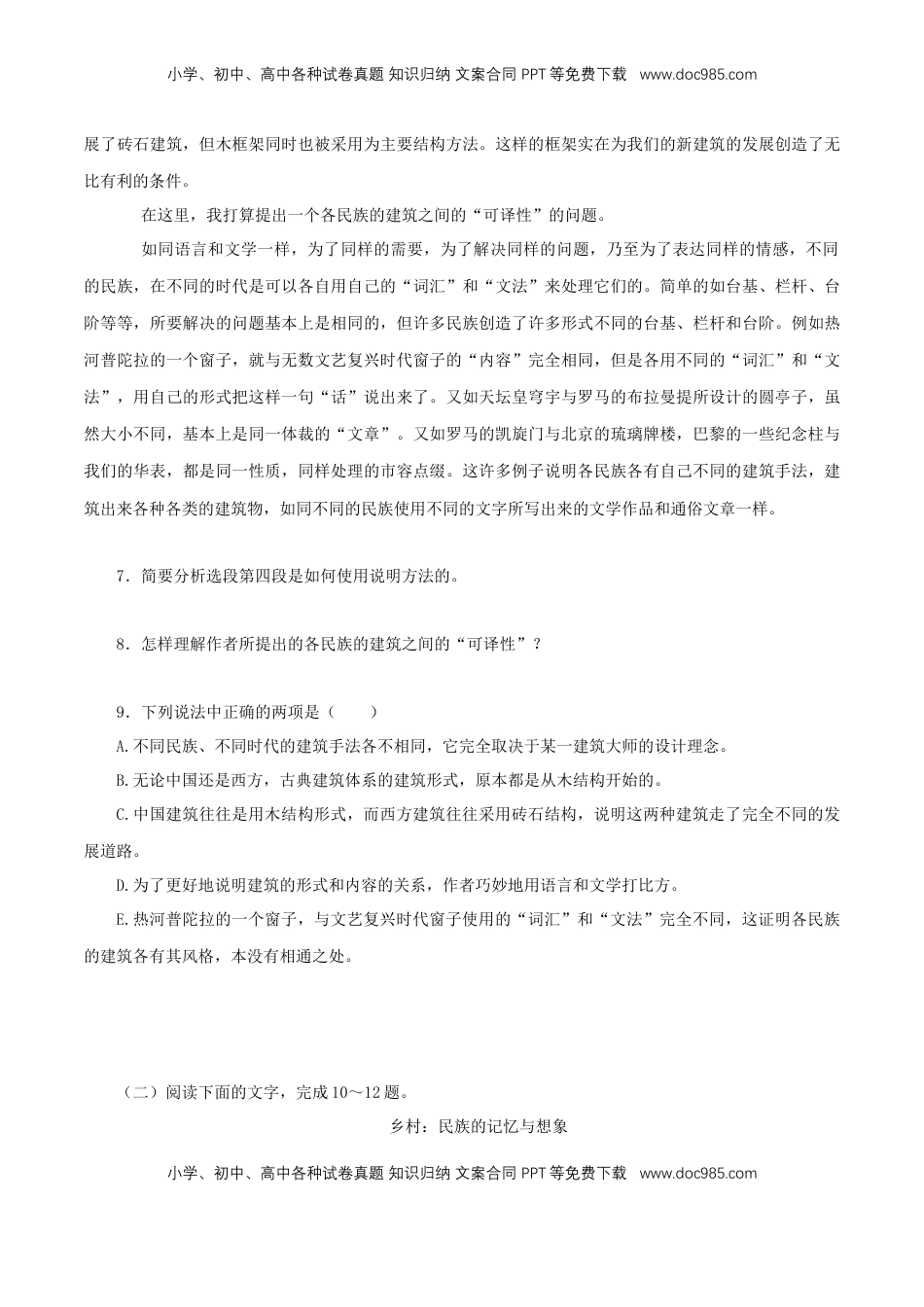高中语文 必修下  3.8 《中国建筑的特征》同步练习（1）（原卷版）.doc