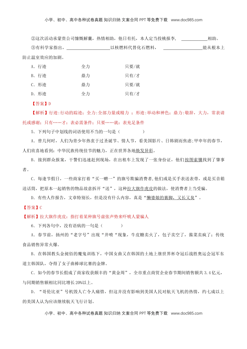 高中语文 必修下  3.8 《中国建筑的特征》同步练习（1）（解析版）.doc