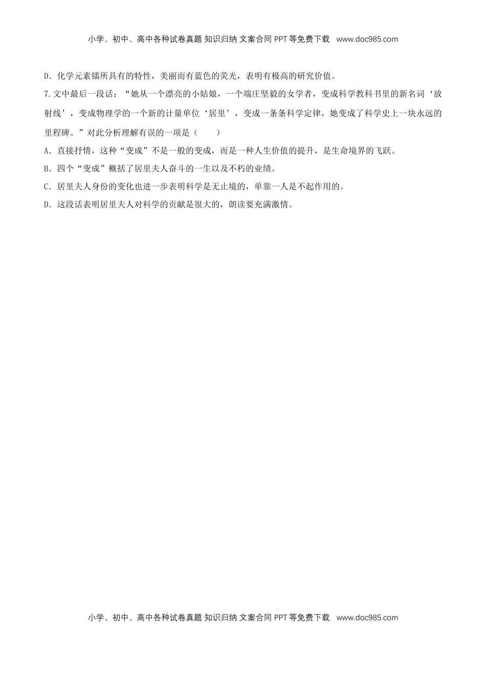 高中语文 必修下  3.7.2《一名物理学家的教育历程》同步练习（原卷版）(2).docx