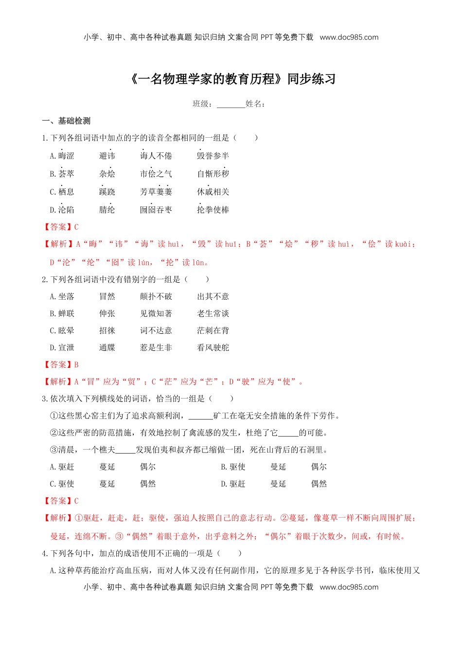 高中语文 必修下  3.7.2《一名物理学家的教育历程》同步练习（解析版）(2).docx