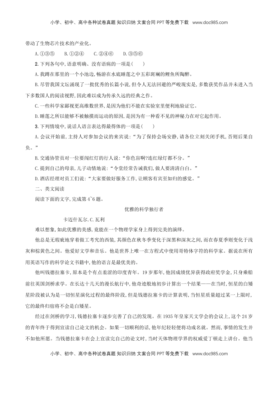 高中语文 必修下  3.7.2《一名物理学家的教育历程》同步练习（1）（原卷版）.doc