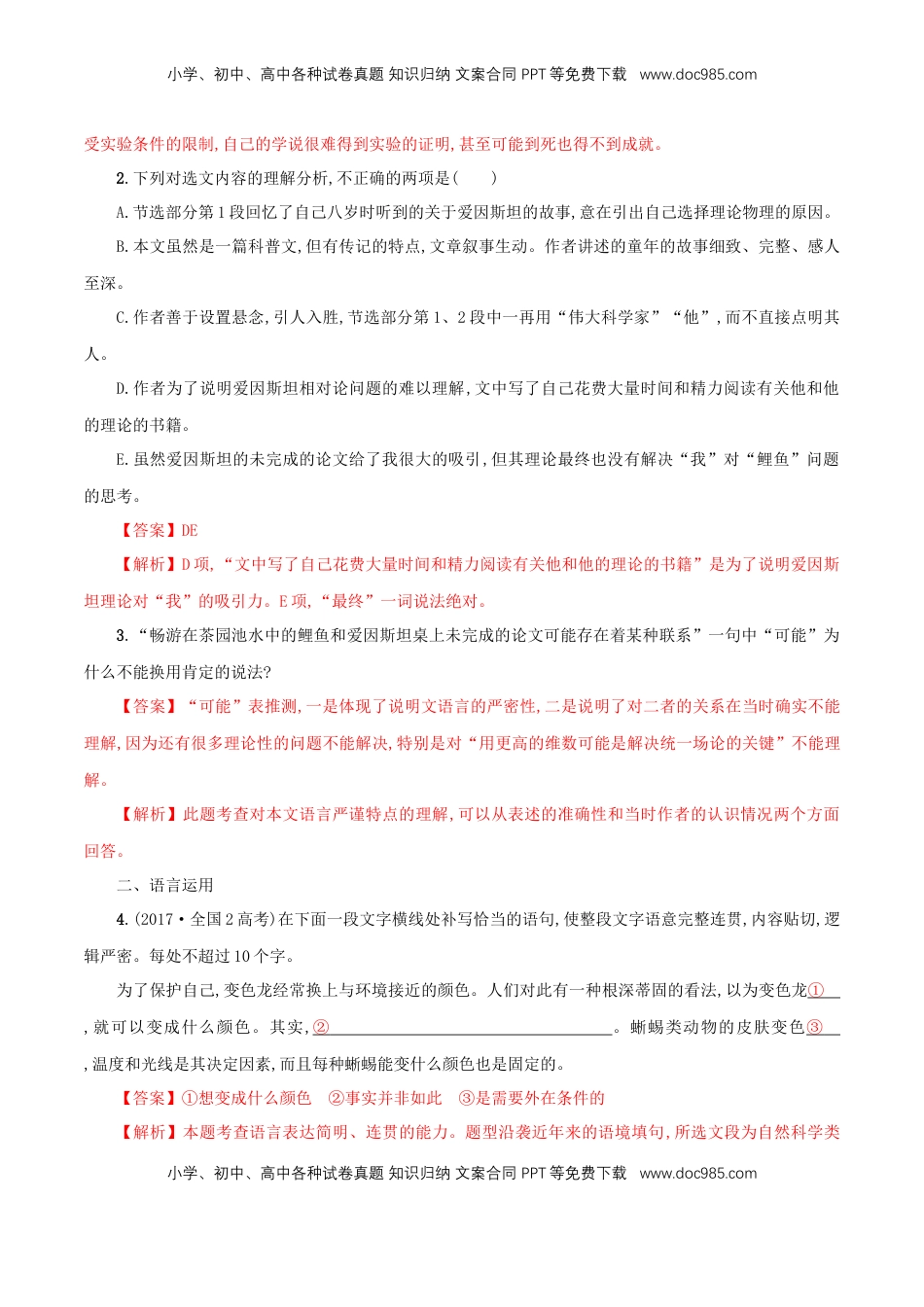 高中语文 必修下  3.7.2《一名物理学家的教育历程》同步练习（1）（解析版）.doc
