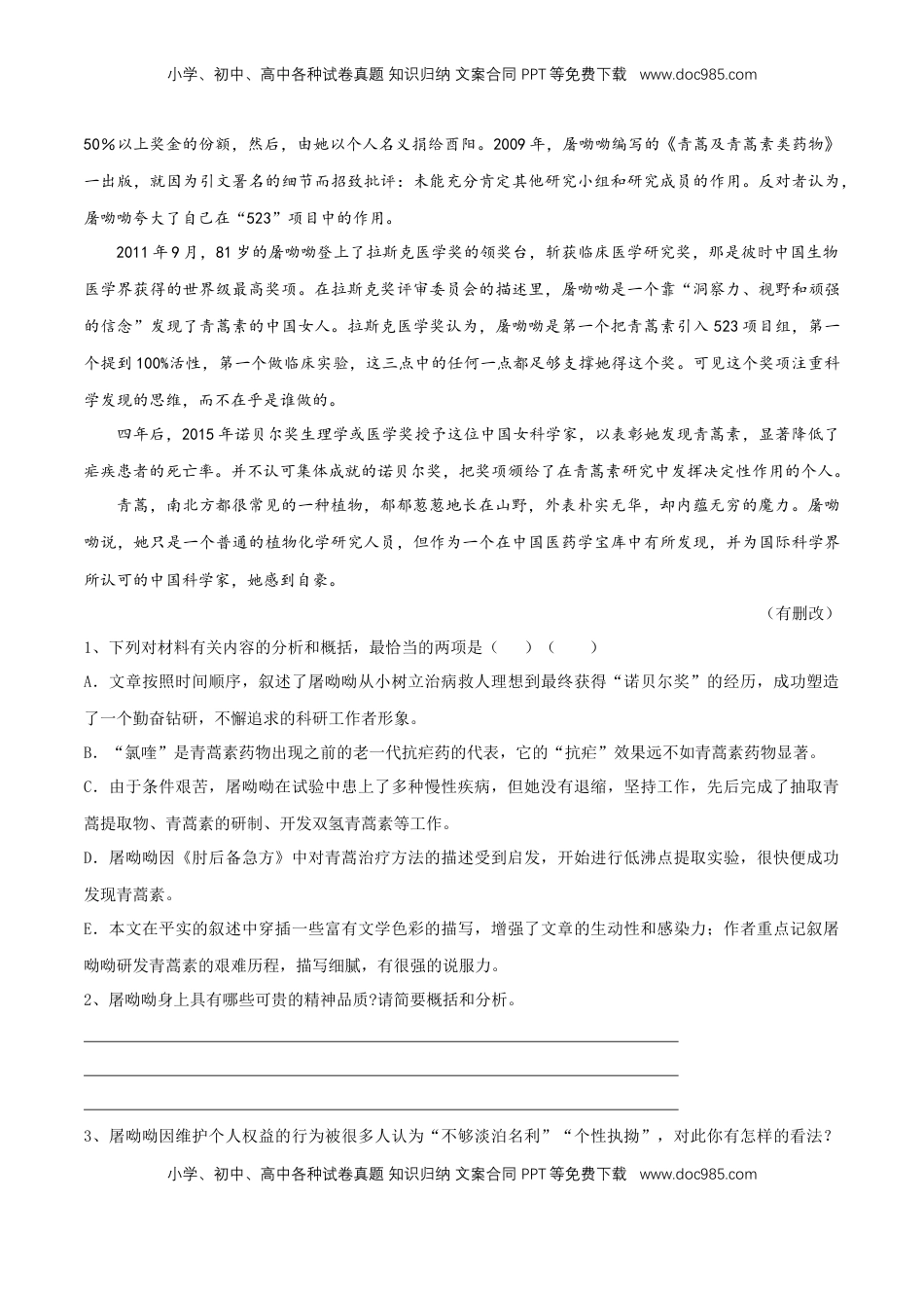 高中语文 必修下  3.7.1《青蒿素：人类征服疾病的一小步》同步练习（原卷版）(2).docx