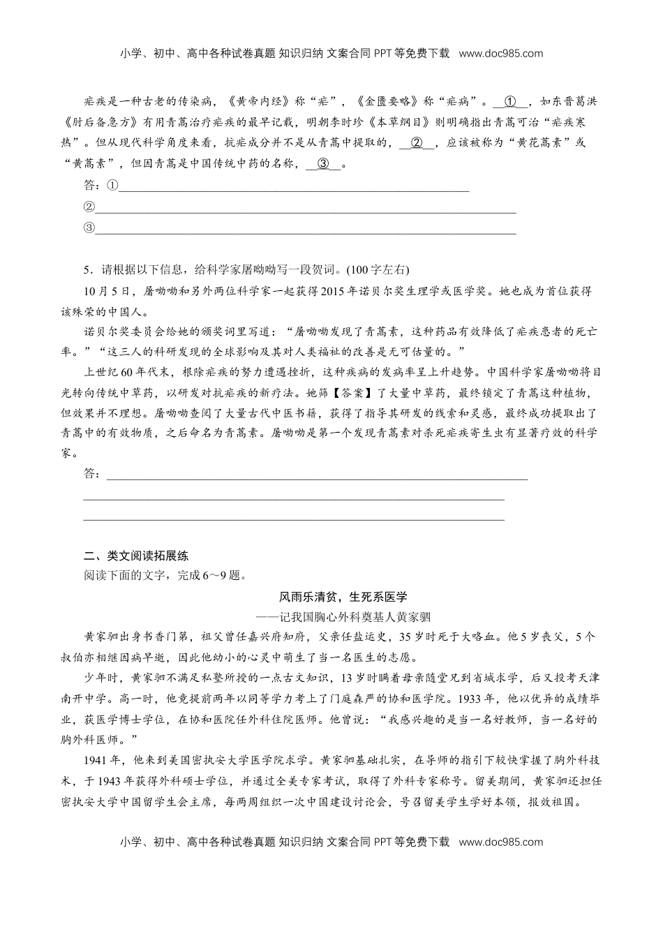 高中语文 必修下  3.7.1《青蒿素：人类征服疾病的一小步》同步练习（1）（原卷版）.doc