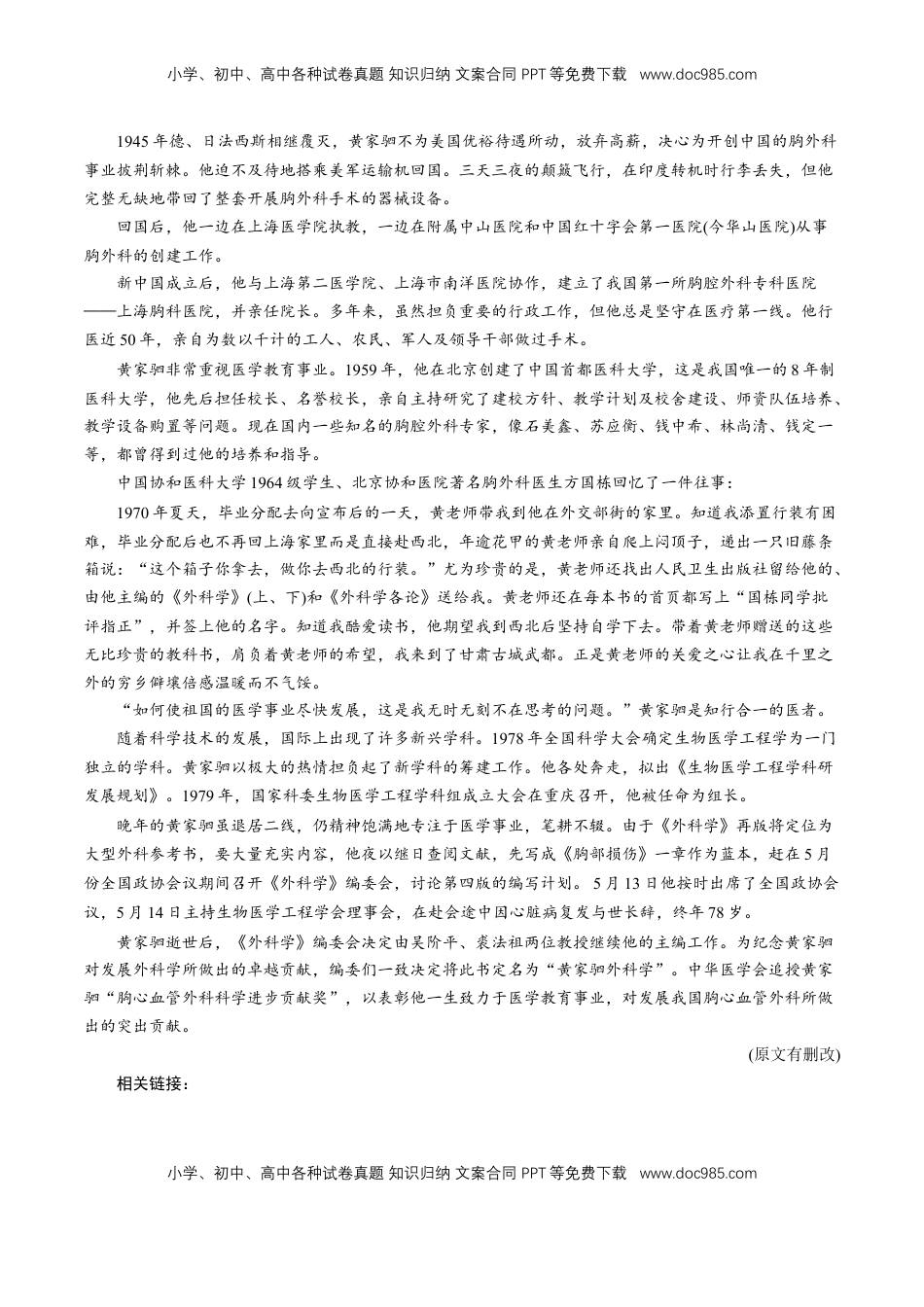 高中语文 必修下  3.7.1《青蒿素：人类征服疾病的一小步》同步练习（1）（原卷版）.doc