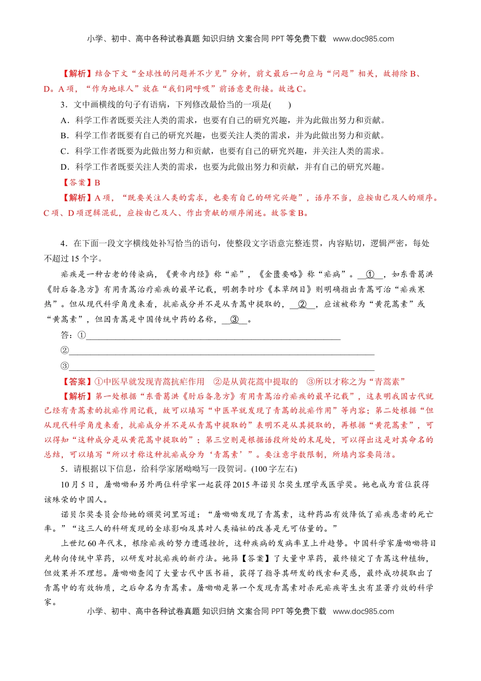 高中语文 必修下  3.7.1《青蒿素：人类征服疾病的一小步》同步练习（1）（解析版）.doc