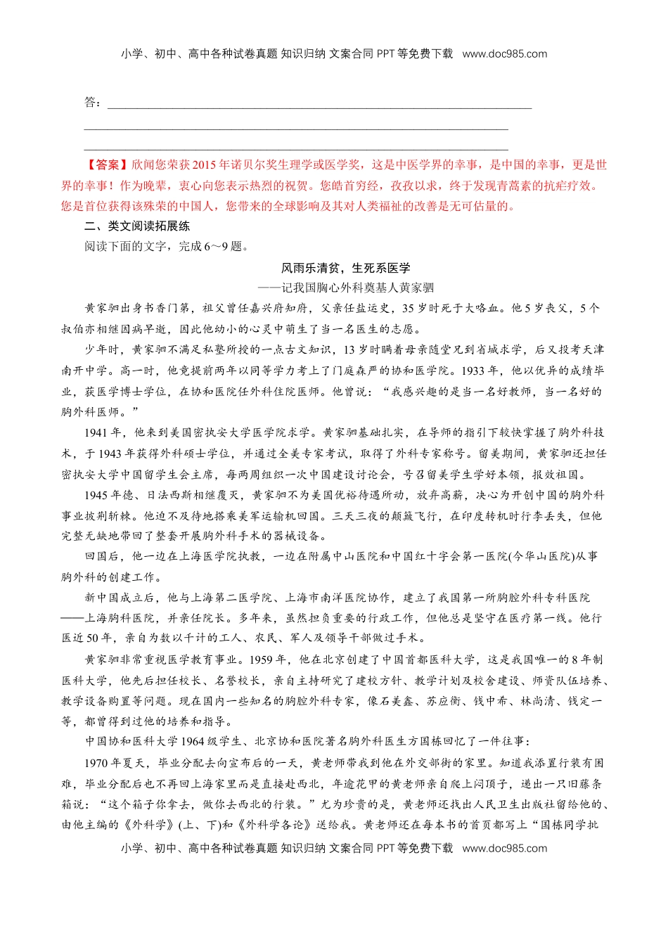 高中语文 必修下  3.7.1《青蒿素：人类征服疾病的一小步》同步练习（1）（解析版）.doc