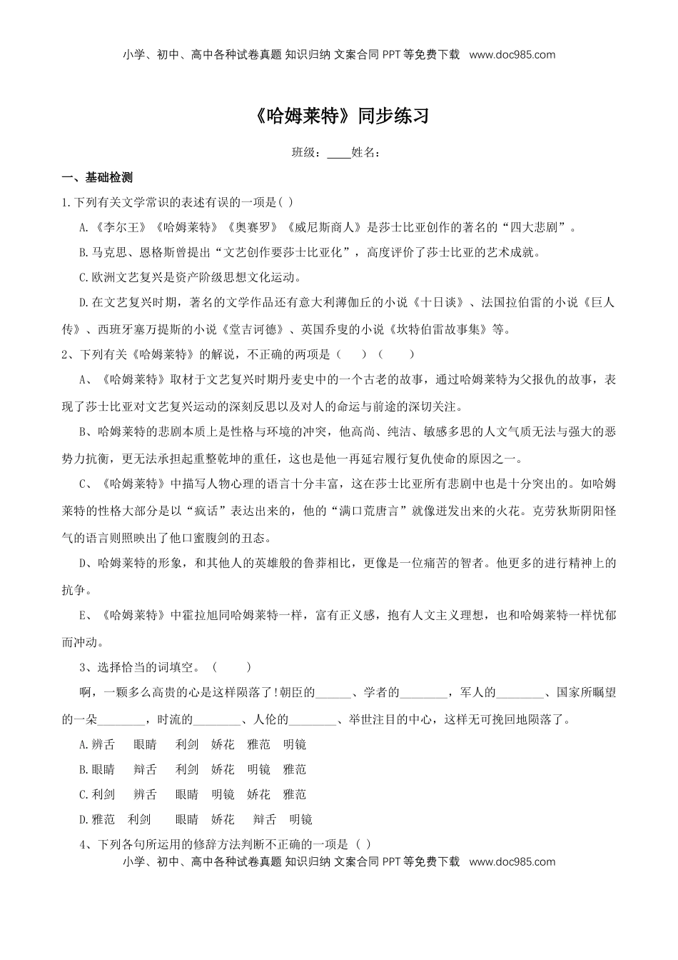 高中语文 必修下  2.6《哈姆莱特》同步练习(2)（原卷版）.docx