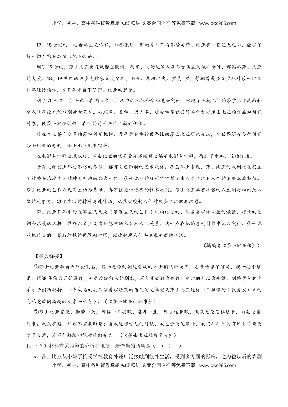 高中语文 必修下  2.6《哈姆莱特》同步练习(2)（原卷版）.docx