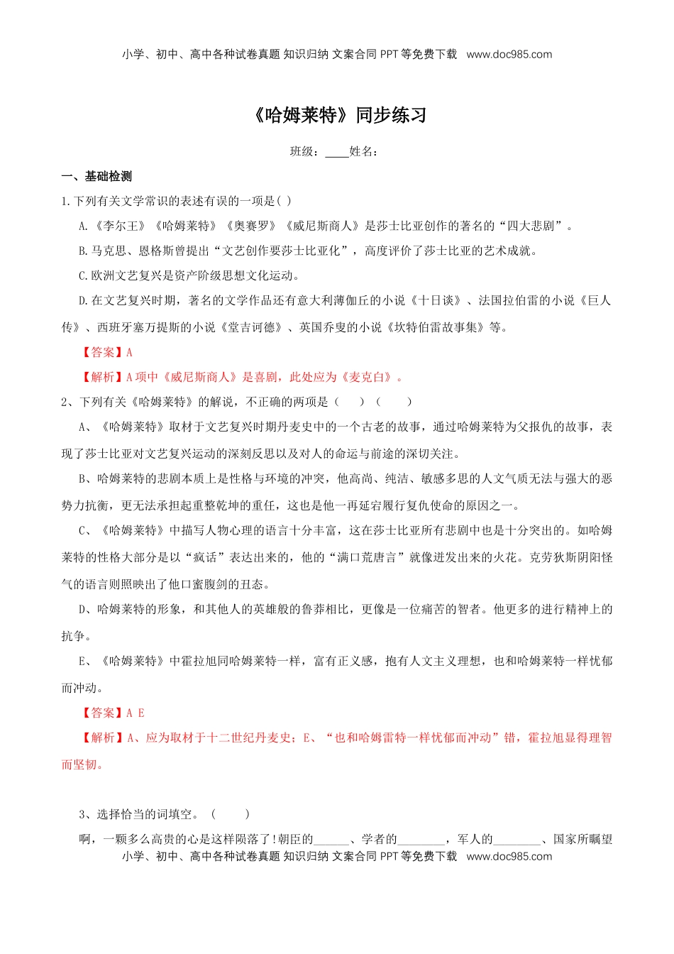 高中语文 必修下  2.6《哈姆莱特》同步练习(2)（解析版）.docx