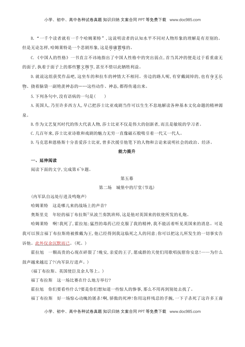 高中语文 必修下  2.6 《哈姆莱特》同步练习（1）（原卷版）.doc