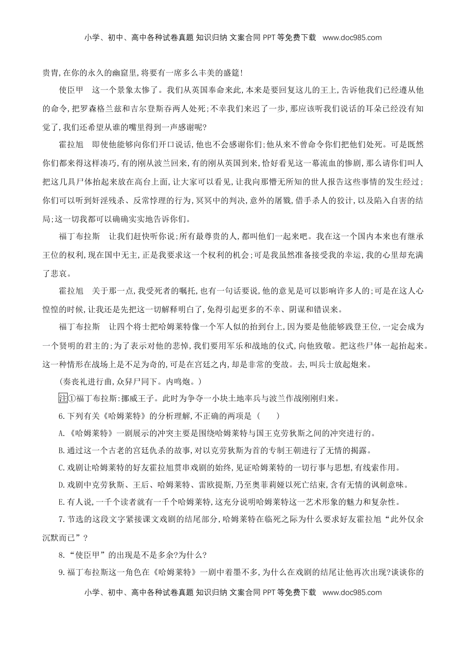 高中语文 必修下  2.6 《哈姆莱特》同步练习（1）（原卷版）.doc