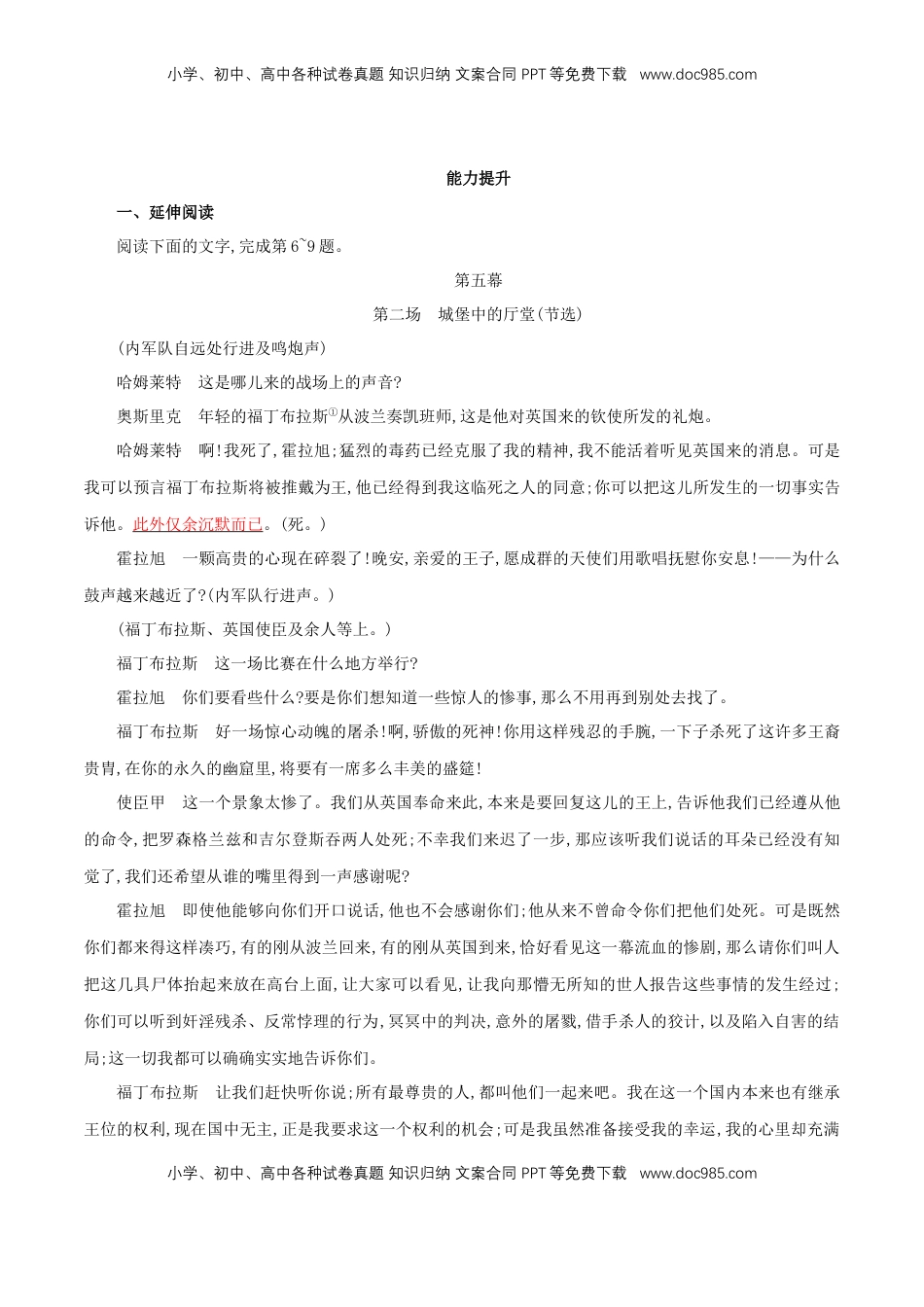 高中语文 必修下  2.6 《哈姆莱特》同步练习（1）（解析版）.doc