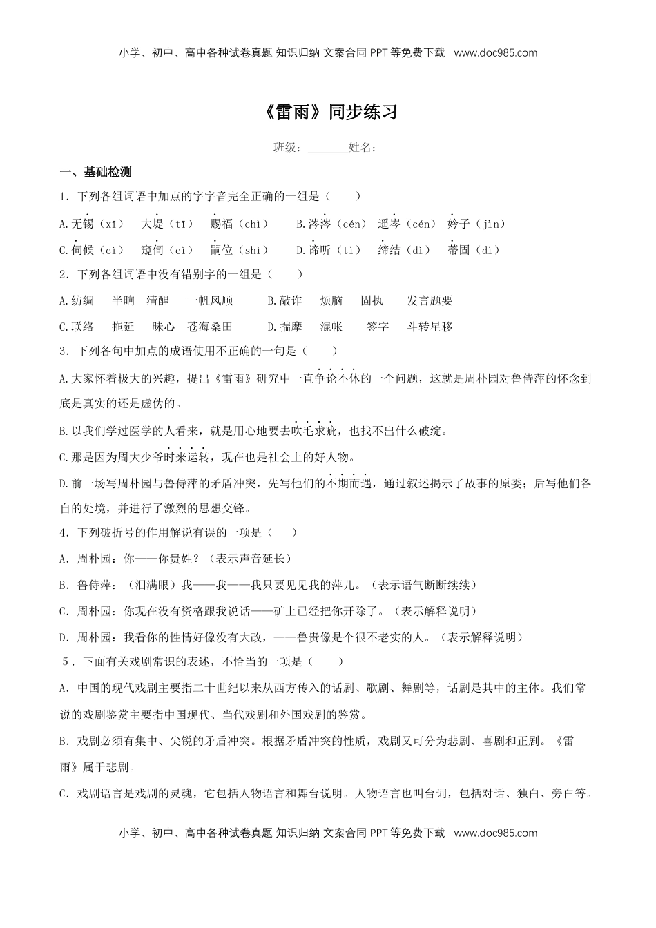 高中语文 必修下  2.5 《雷雨》同步练习（2）（原卷版）.docx