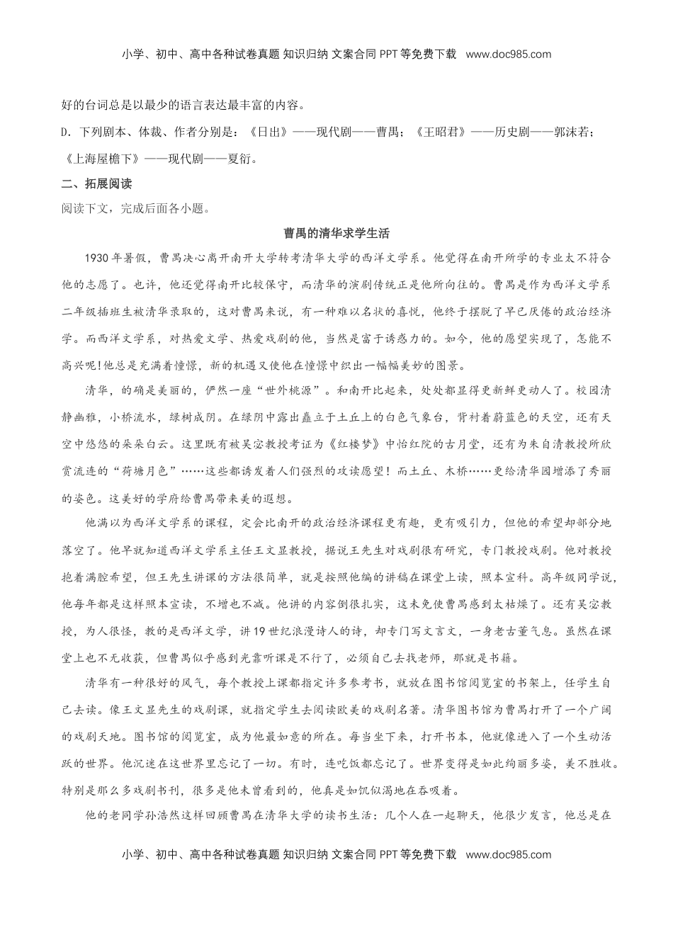高中语文 必修下  2.5 《雷雨》同步练习（2）（原卷版）.docx