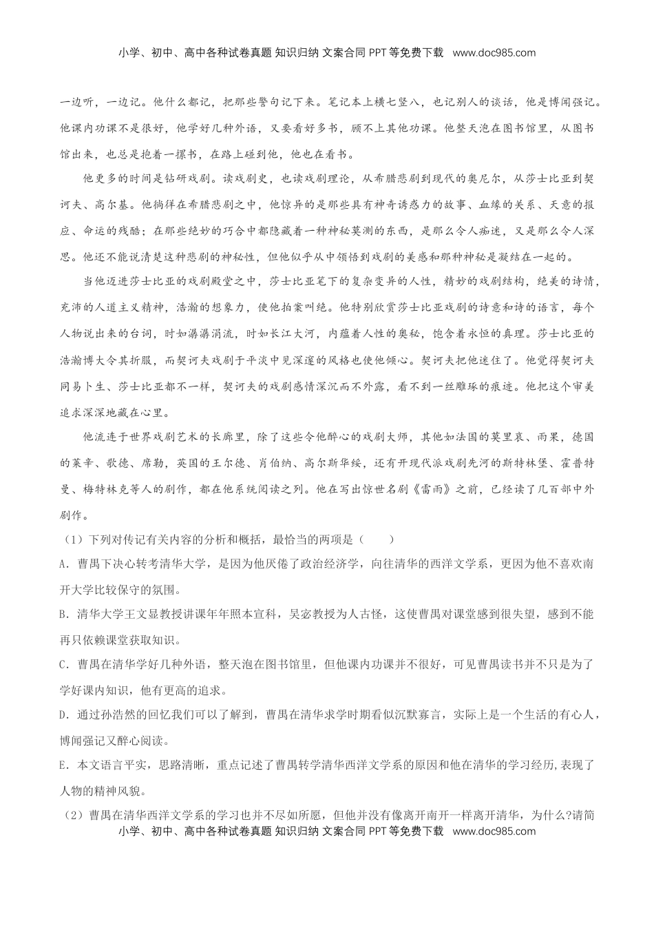 高中语文 必修下  2.5 《雷雨》同步练习（2）（原卷版）.docx