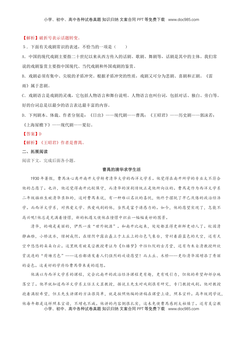 高中语文 必修下  2.5 《雷雨》同步练习（2）（解析版）.docx