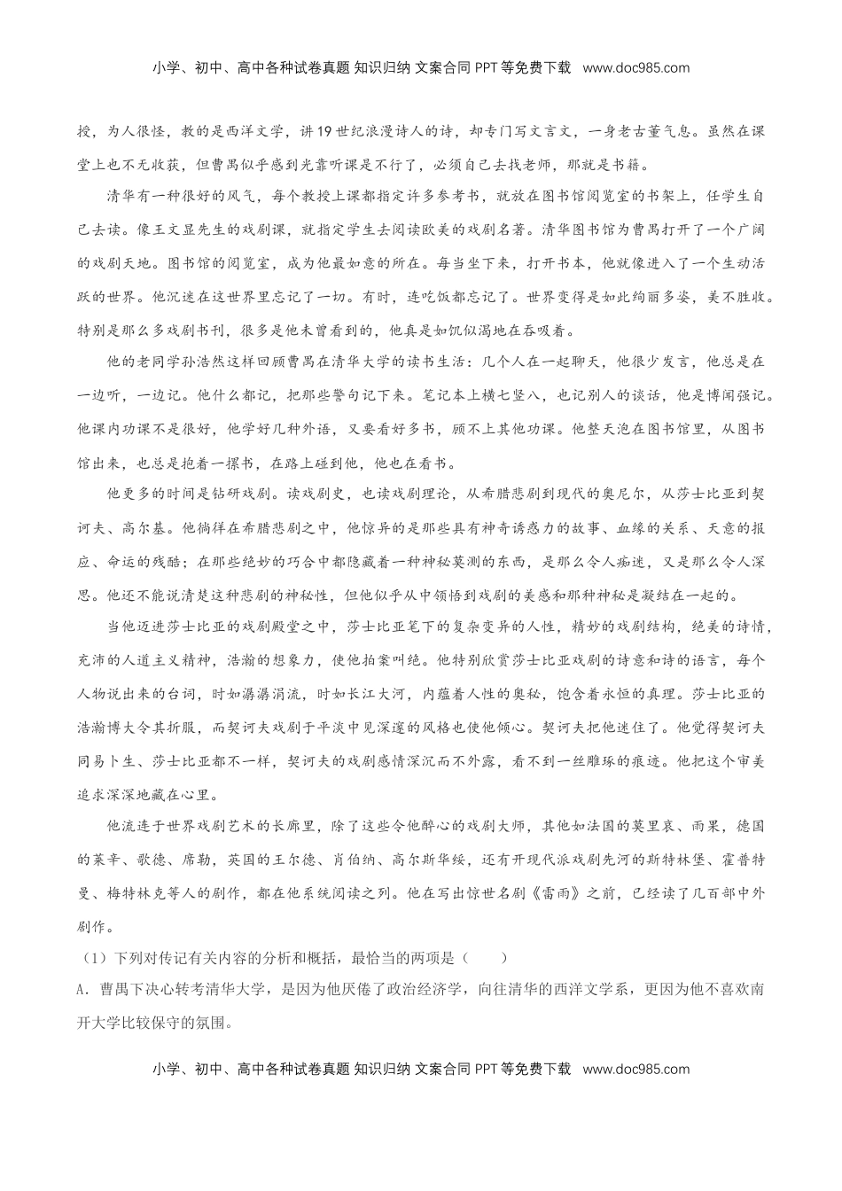 高中语文 必修下  2.5 《雷雨》同步练习（2）（解析版）.docx