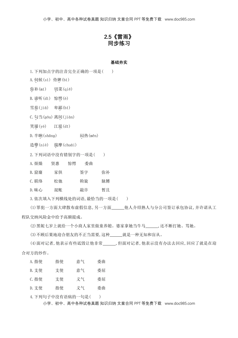 高中语文 必修下  2.5 《雷雨》同步练习（1）（原卷版）.doc