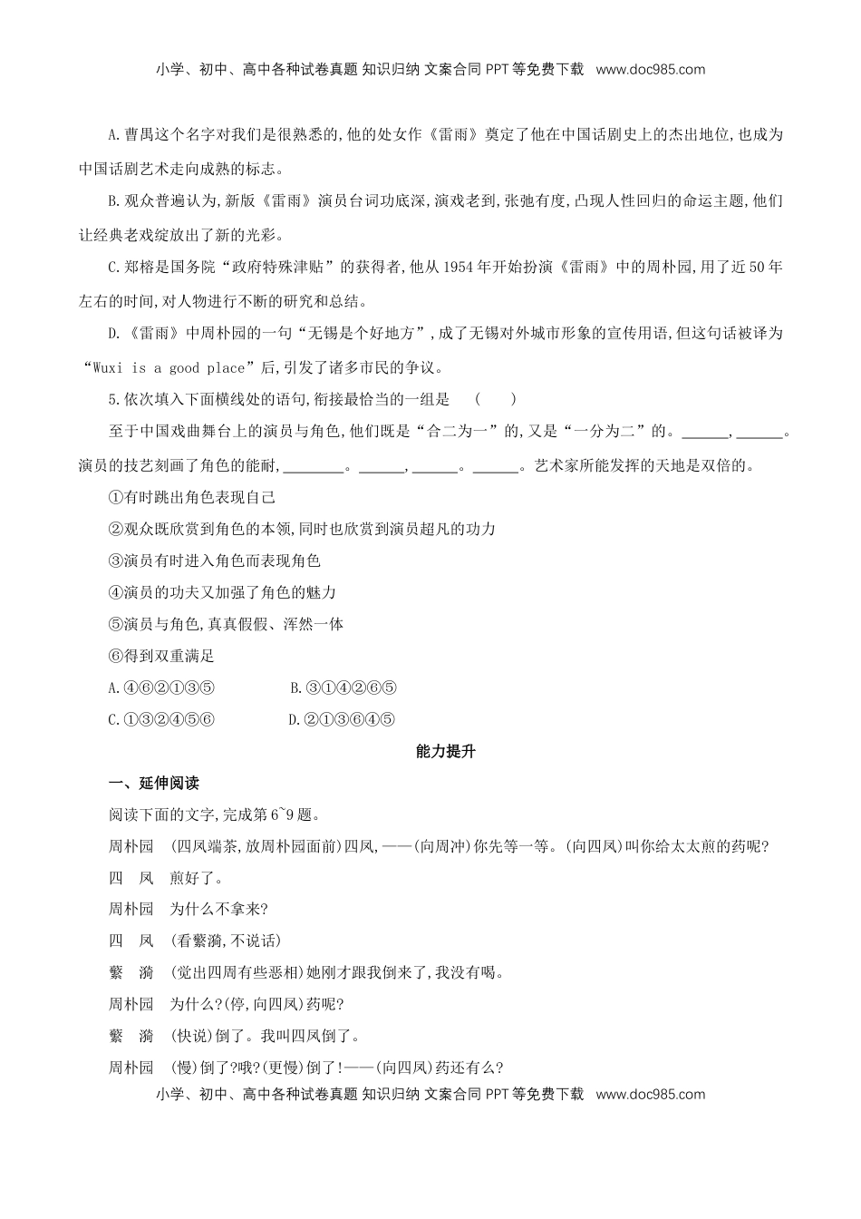 高中语文 必修下  2.5 《雷雨》同步练习（1）（原卷版）.doc